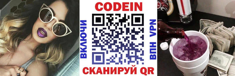 Кодеин Purple Drank  Купить где  Электрогорск 