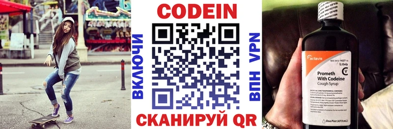 Codein напиток Lean (лин) Электрогорск